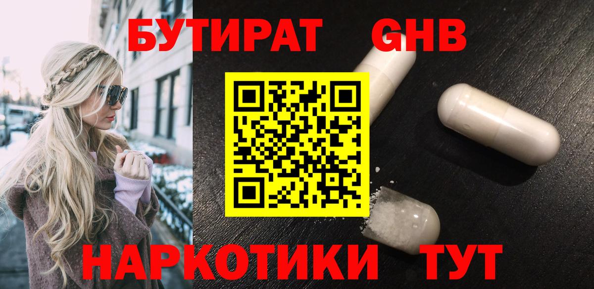 Бутират оксана Амурск