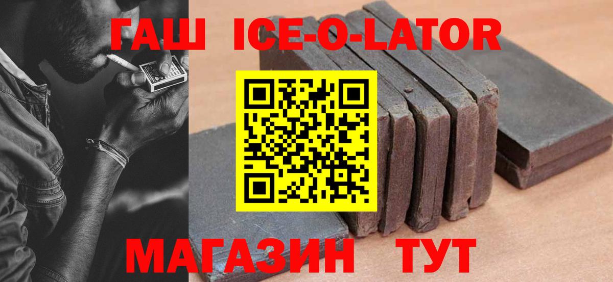 ГАШ  ГАШИШ Premium  Вход с VPN  дарнет шоп  Амурск  Гашиш Ice-O-Lator 