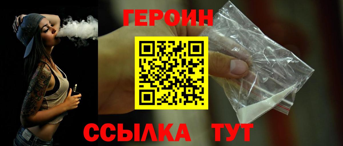 Амурск  ГЕРОИН герыч  Вход с VPN 