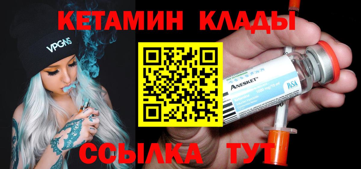 КЕТАМИН ketamine Амурск