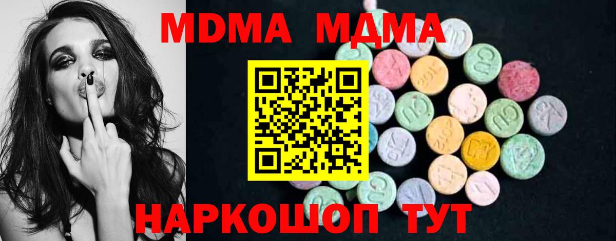 Амурск  МДМА Molly  Вход с VPN  МДМА Molly 