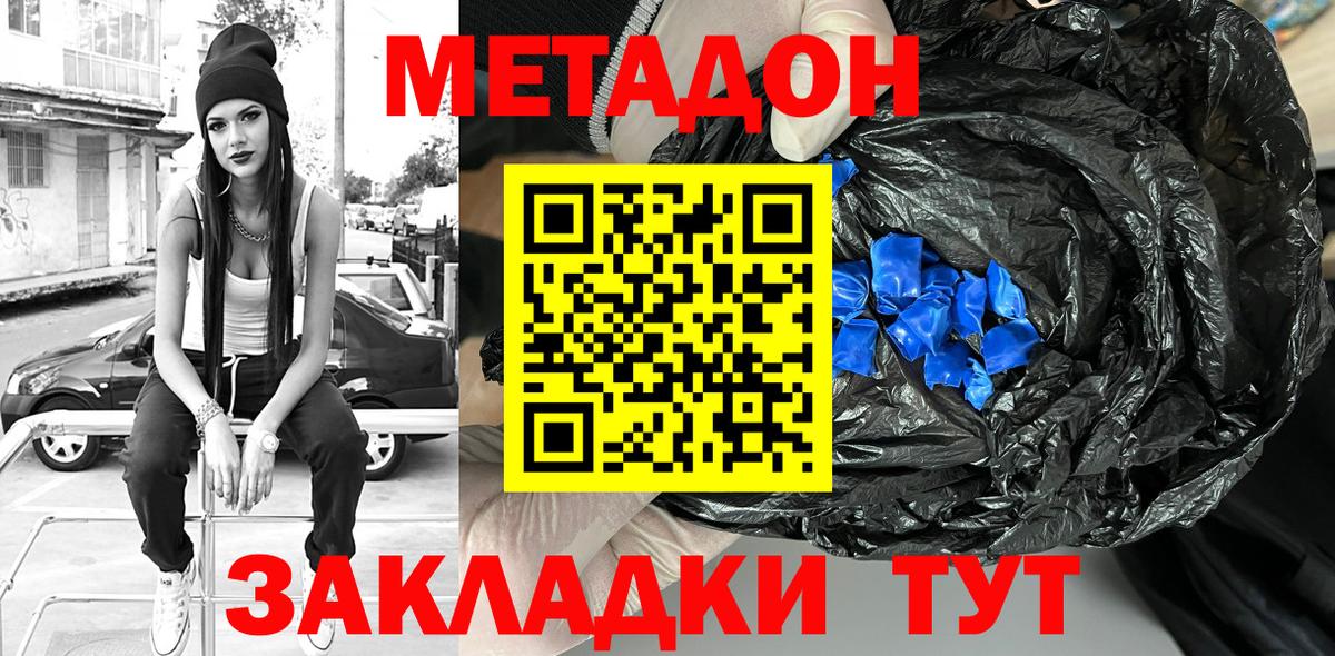 Амурск  МЕТАДОН кристалл  Вход с VPN  Метадон мёд 