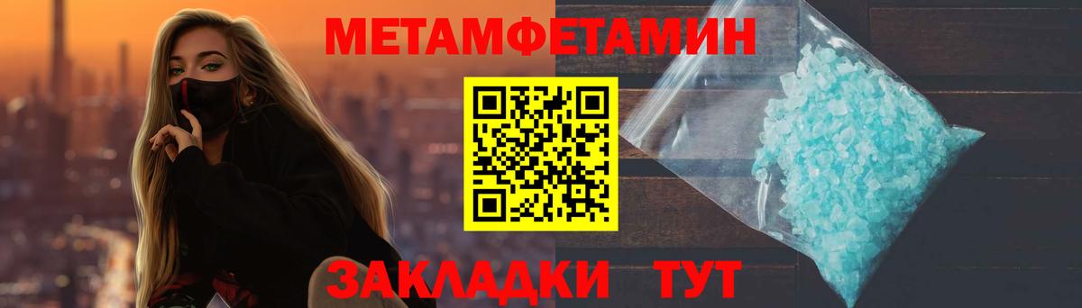 МЕТАМФЕТАМИН кристалл  Вход с VPN  Амурск 